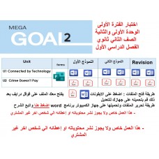 اختبار الفترة الأولى منهج MG2- English 2.1 - الوحدتين الأولى والثانية ( ورقي ((نموذجين)) - Forms ) الفصل الدراسي الأول + المراجعة 
